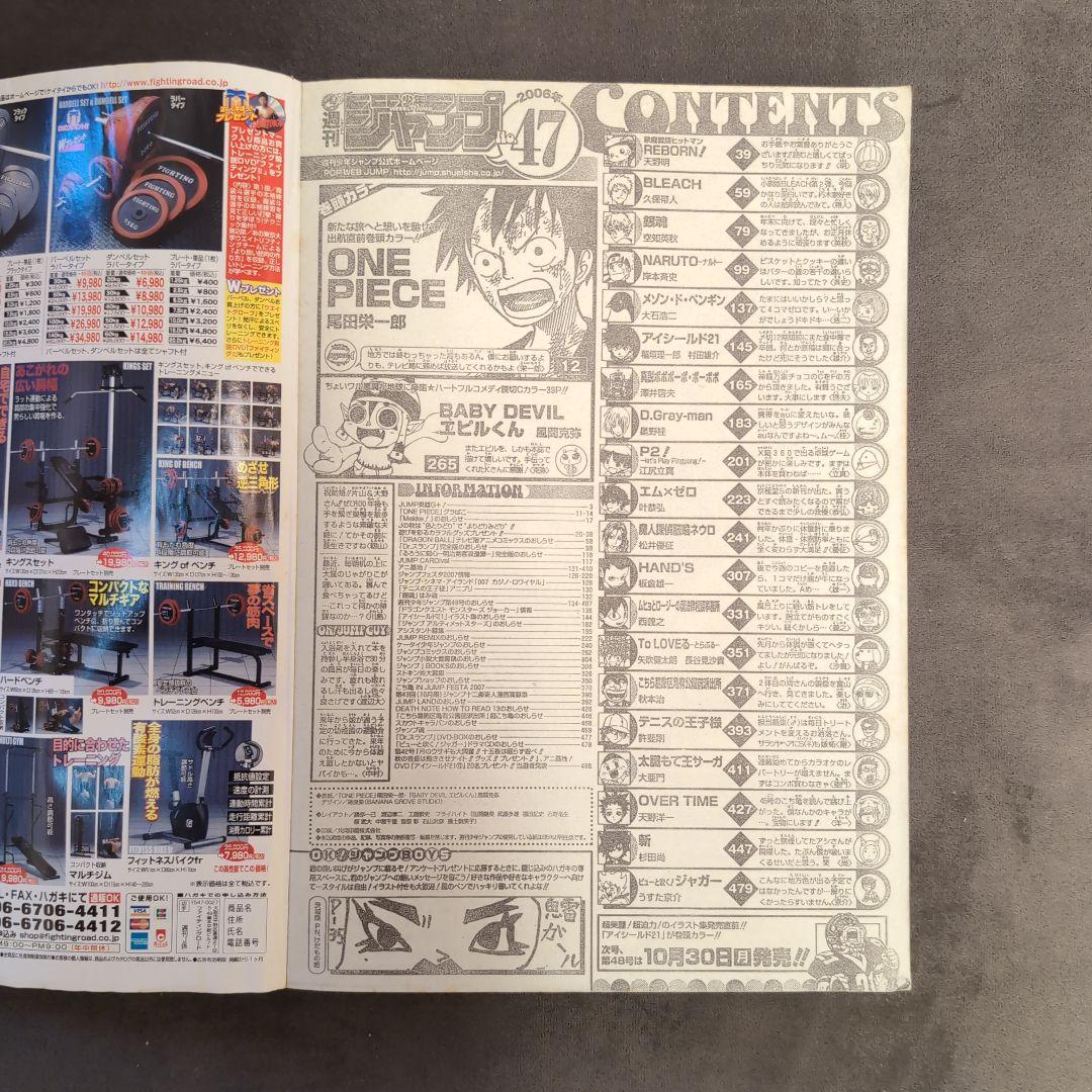 2006年発行の週刊少年ジャンプ47号