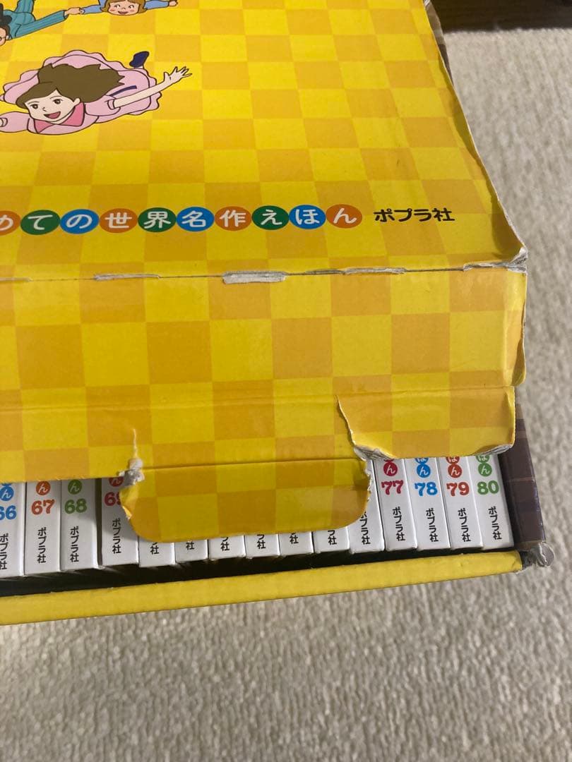 はじめての世界名作えほん きいろいえほんのおうち(41~80巻)