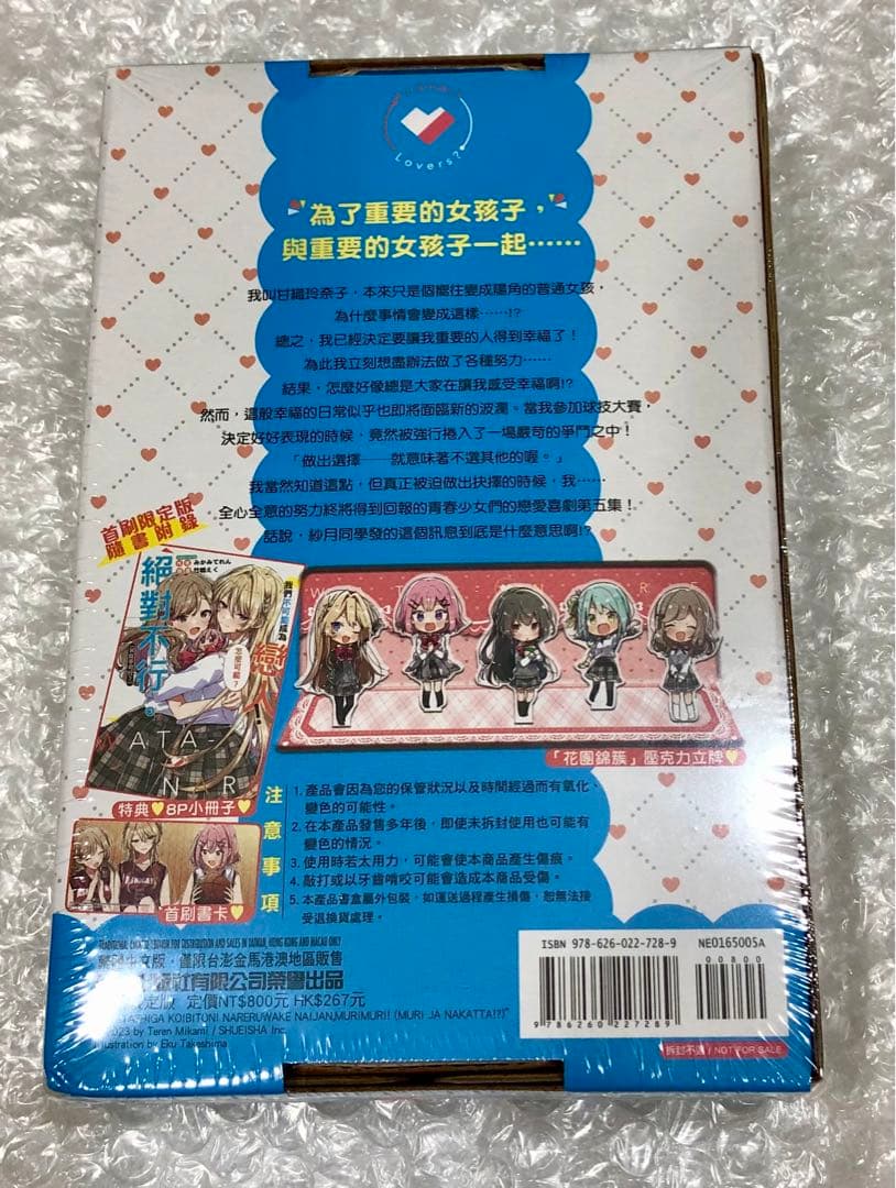 未開封　わたなれ　台湾限定　小説グッズセット