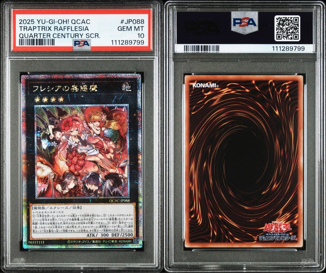 PSA10 フレシアの蟲惑魔 25th QCSE 遊戯王
