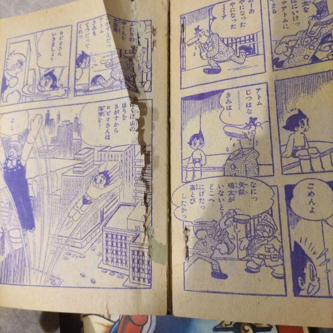 レア　手塚治虫「鉄腕アトム」 少年ふろく3冊セットです。