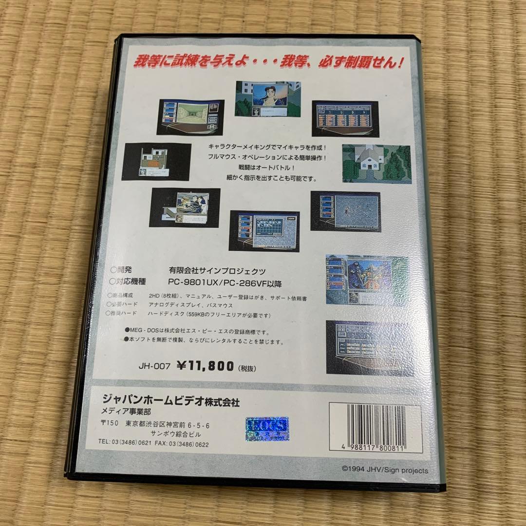 アグレガード PC-9801UX/PC-286VF対応 PCゲーム　フロッピー
