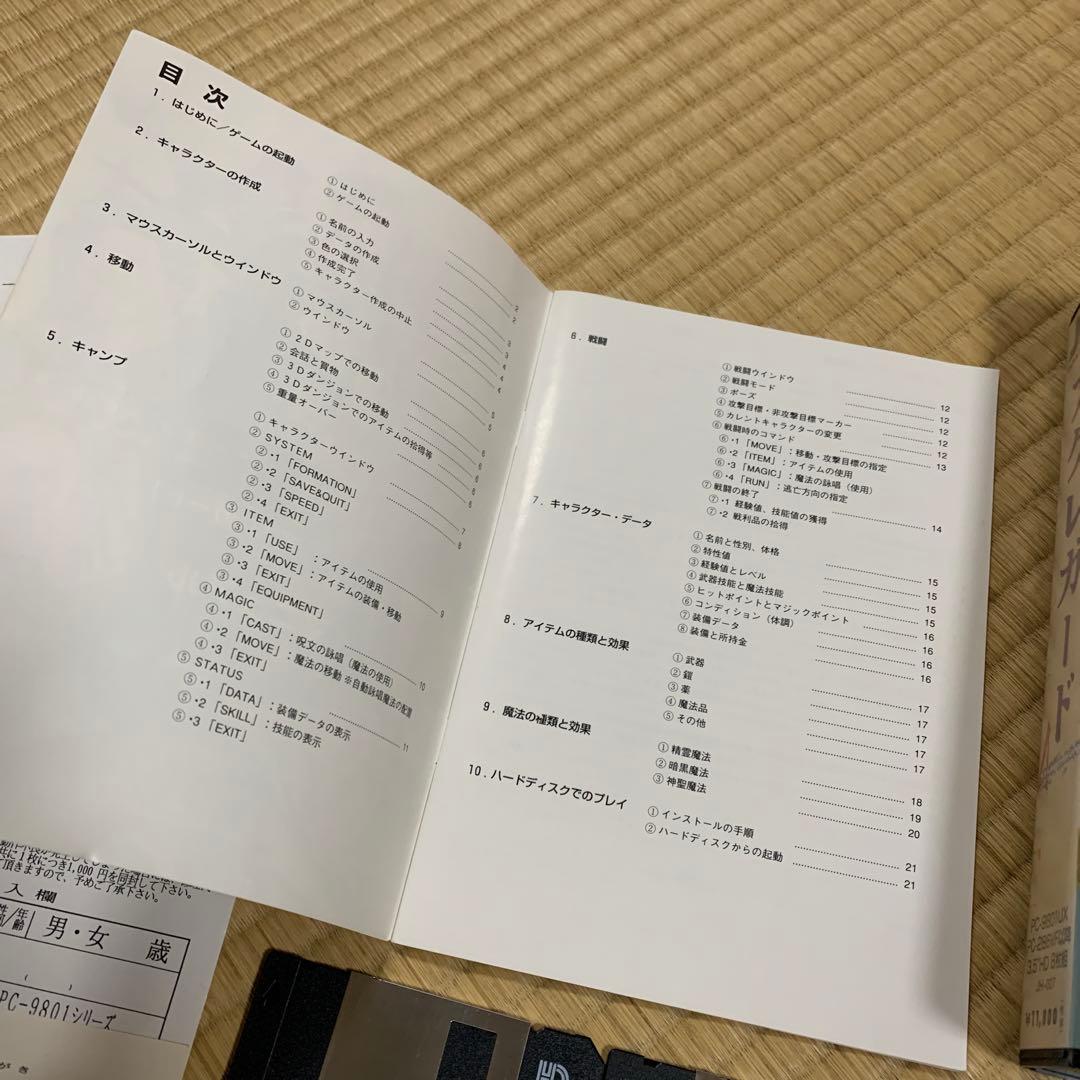 アグレガード PC-9801UX/PC-286VF対応 PCゲーム　フロッピー