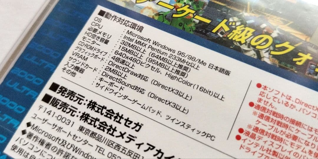 【未開封】電脳戦機バーチャロン
