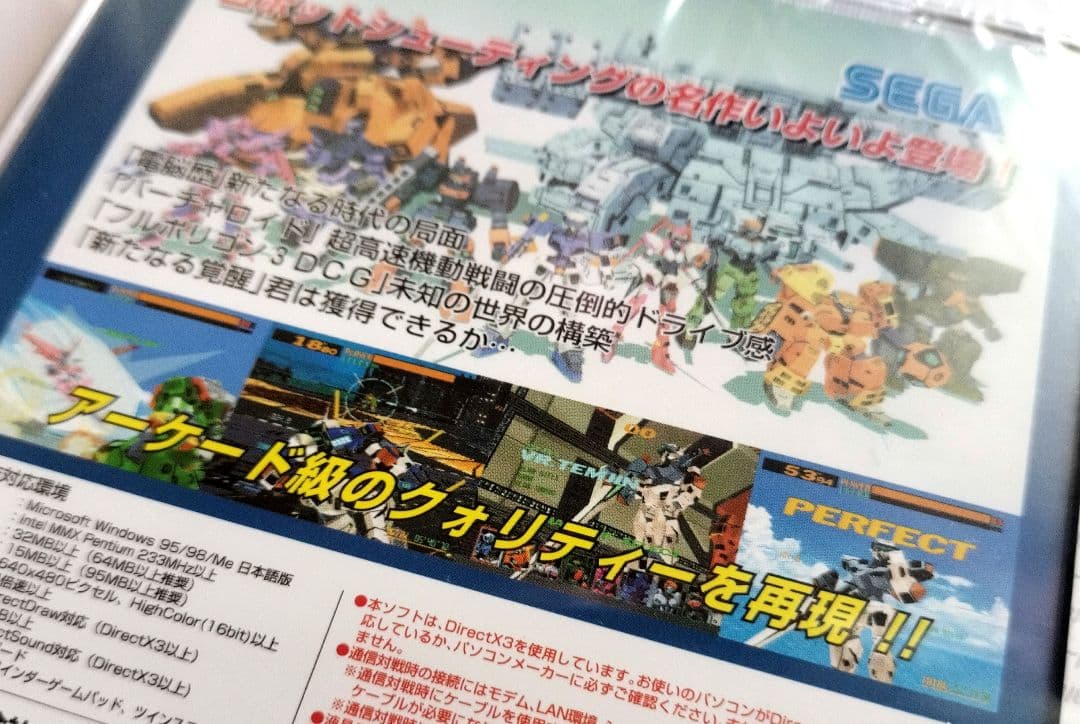 【未開封】電脳戦機バーチャロン