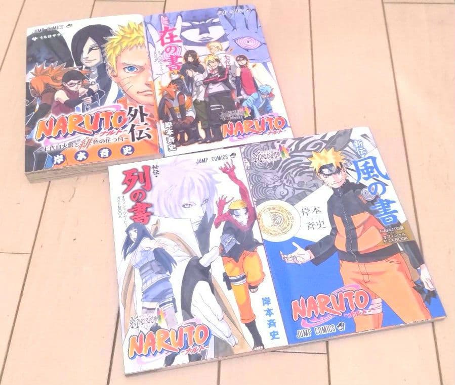 NARUTO(ナルト) 1巻〜72巻 全巻セット＋関連本4冊