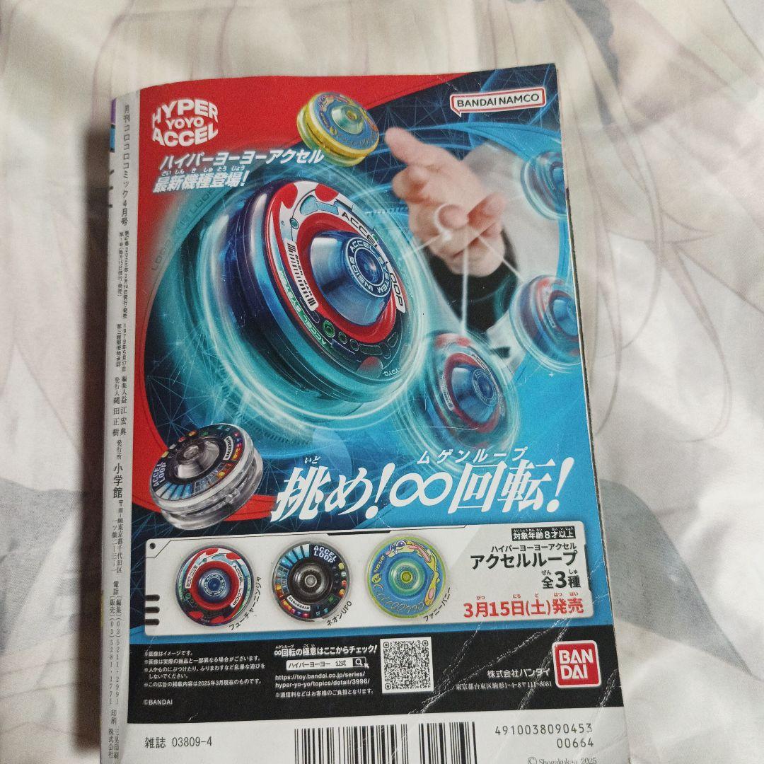月刊 ハイパーヨーヨーアクセル特集