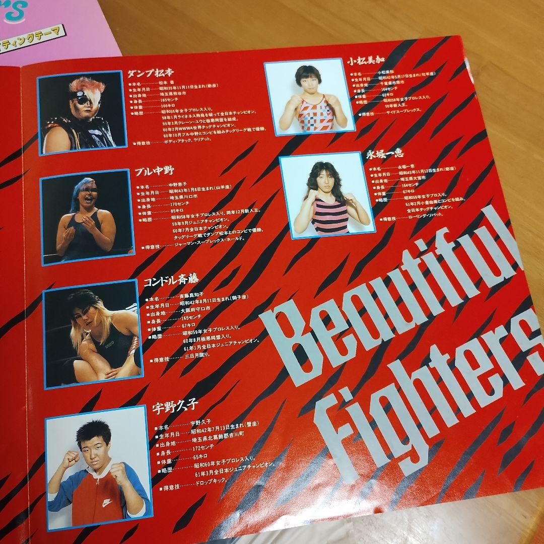 BEAUTIFUL FIGHTERS 女子プロレスラー ファイティングテーマ