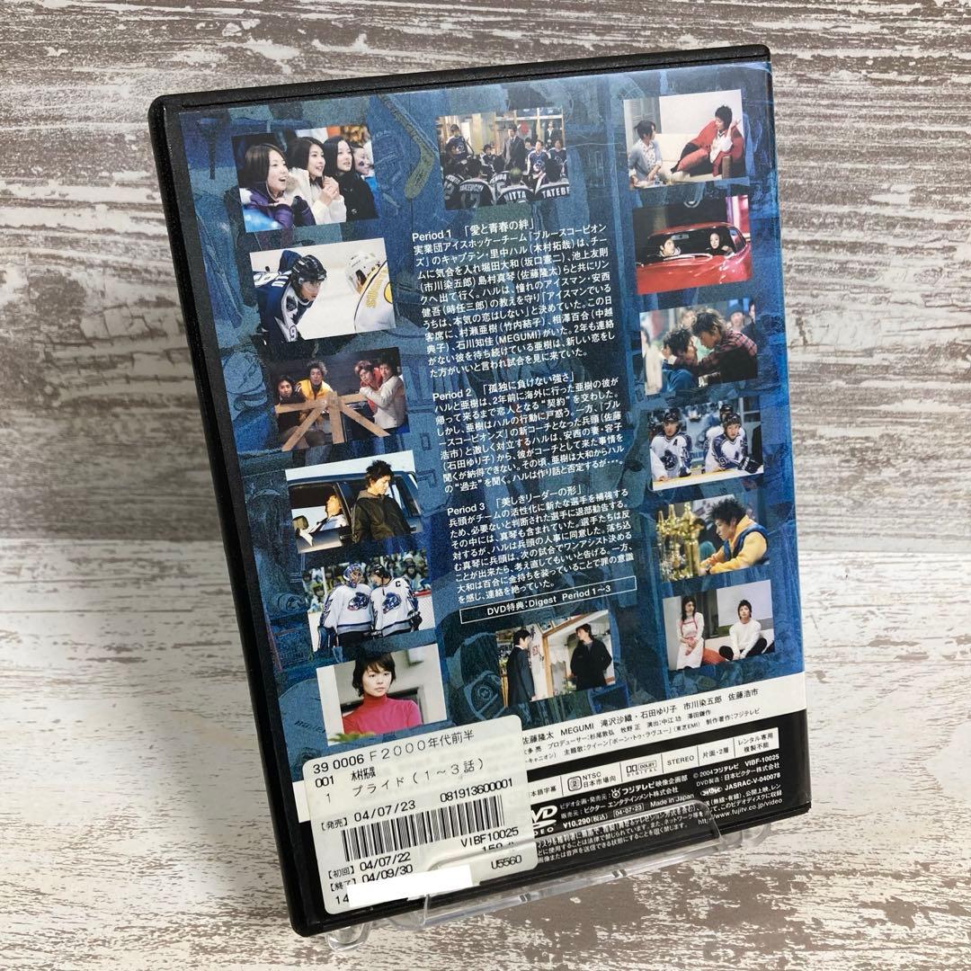 ♦︎新品ケース付き♦︎ プライド レンタルDVD 全話完結セット