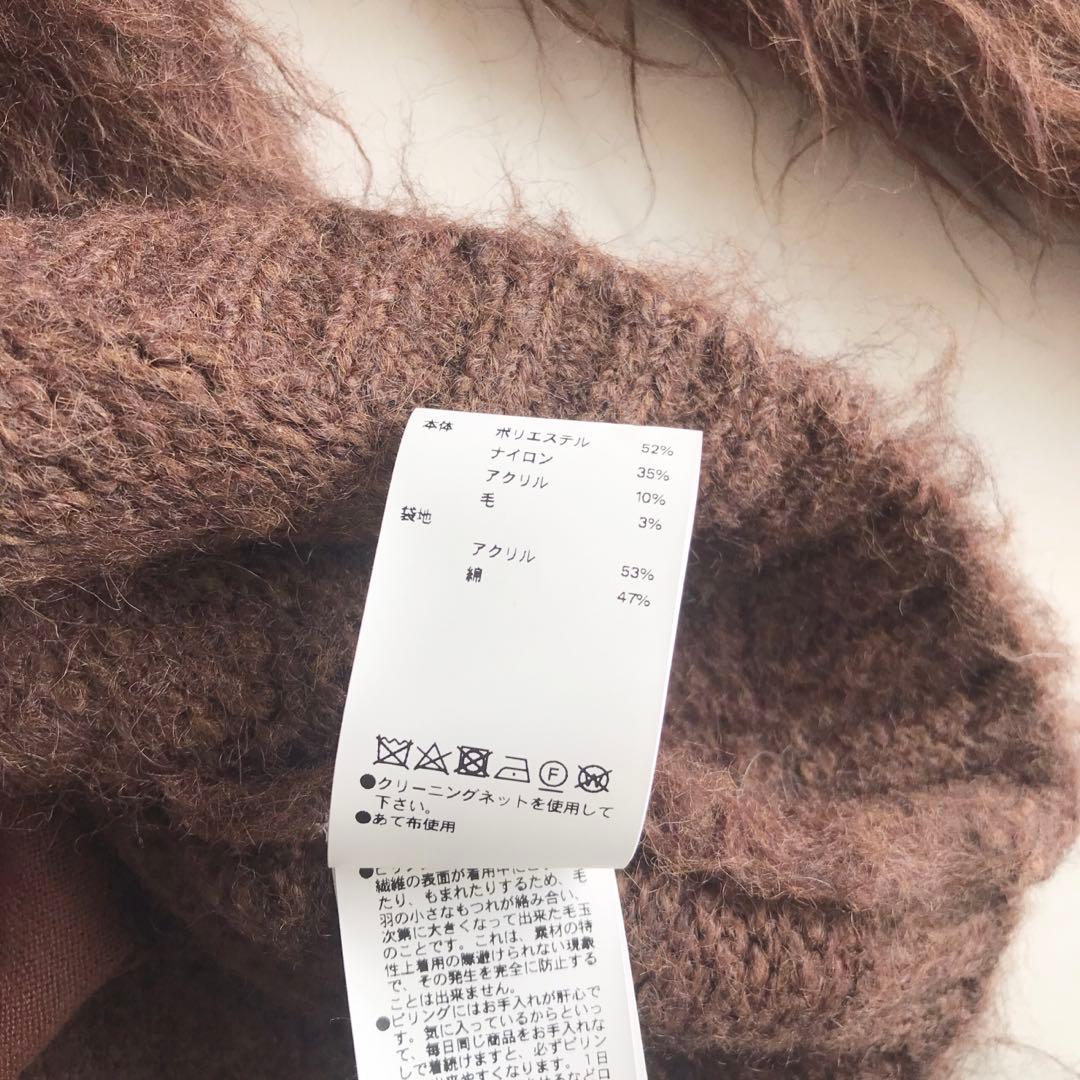 美品　メゾンスペシャル　フラッフィーシャギーカーディガン