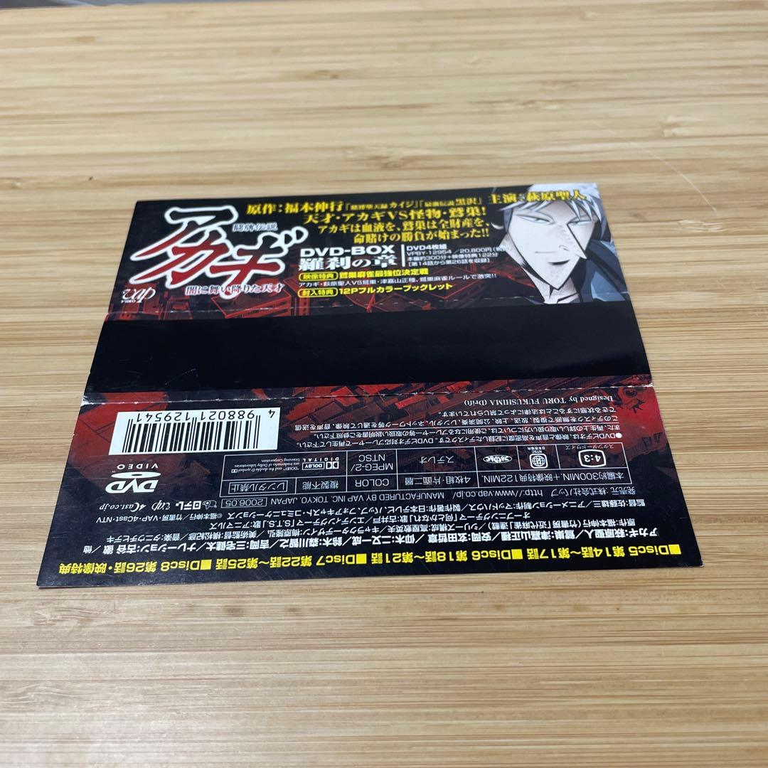 戦牌伝説アカギ 闇に舞い降りた天才DVD-BOX Ⅱ