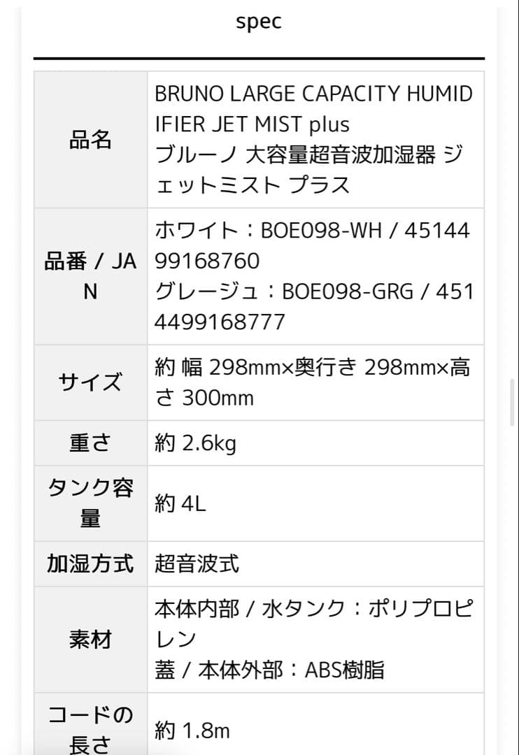 BRUNO 大容量加湿器　JET MIST PLUS