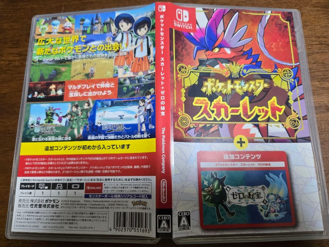 ポケットモンスター スカーレット+ゼロの秘宝とスカーレットソフトのみ　２点セット