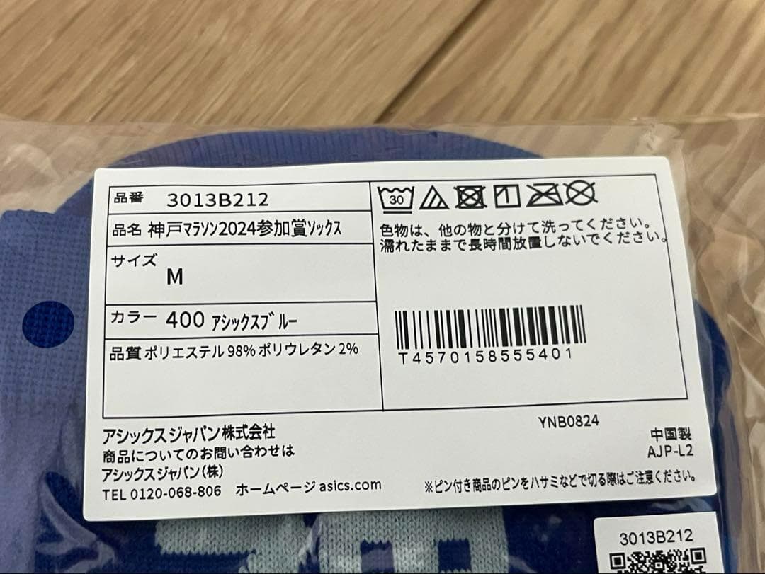 ⭐︎超希少⭐︎神戸マラソン 2024 参加者限定Tシャツ＆靴下３点セット 新品未開封