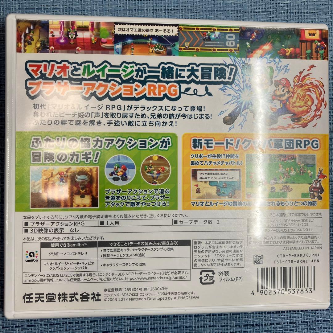 パックン様 DS 3DS マリオ＆ルイージRPG 3本セット
