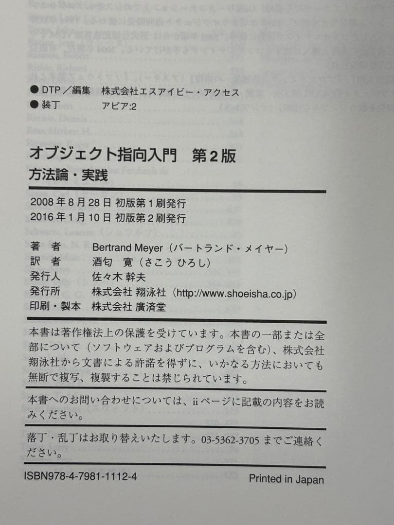 オブジェクト指向入門 第２版 全2巻セット原則・コンセプト／方法論・実践