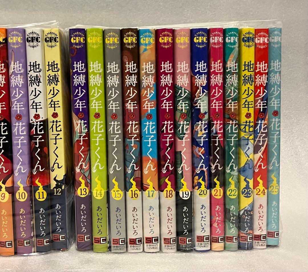 地縛少年 花子くん　1〜25巻　全巻セット