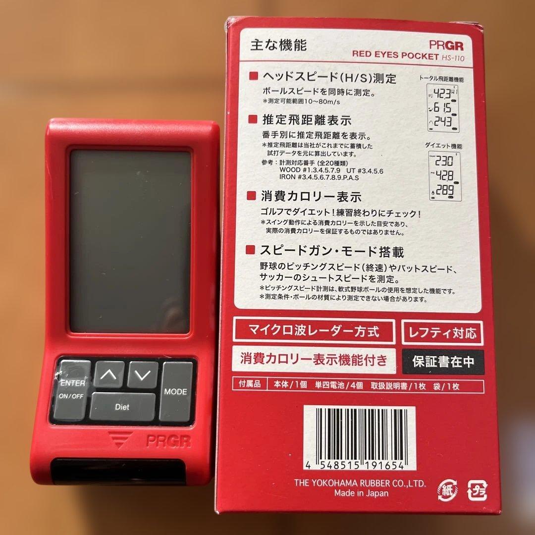 スピード測定器