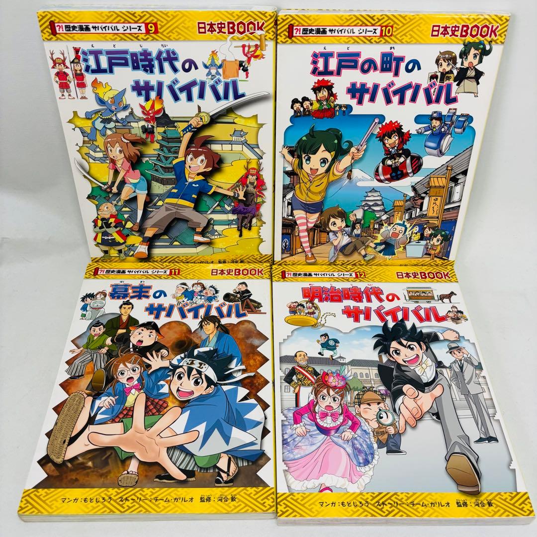 歴史漫画サバイバルシリーズ 全14巻セット　全巻