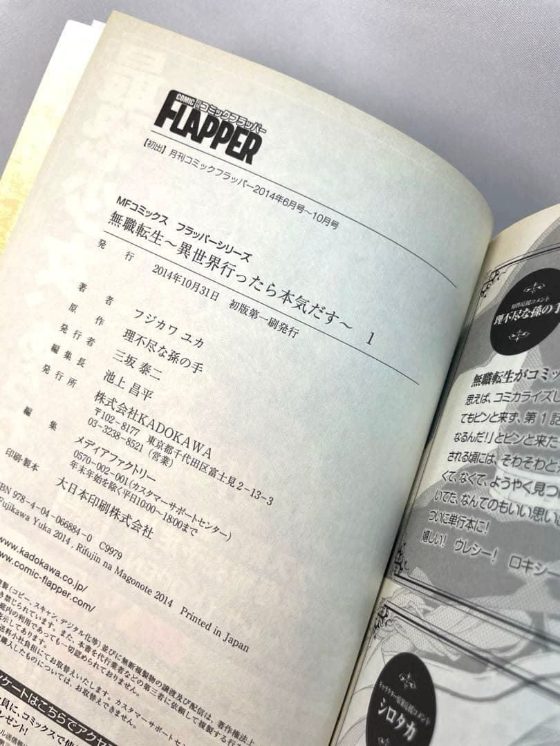 【全巻初版・帯付】無職転生 ～異世界行ったら本気だす～ 第1〜5巻セット