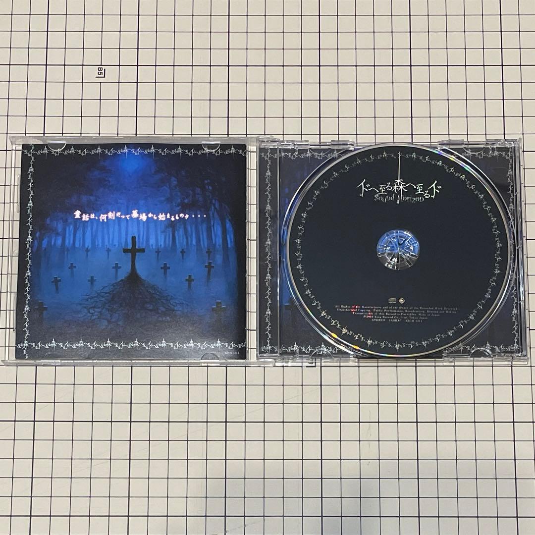 【特典付】Sound Horizon Marchen イドへ至る森へ至るイド