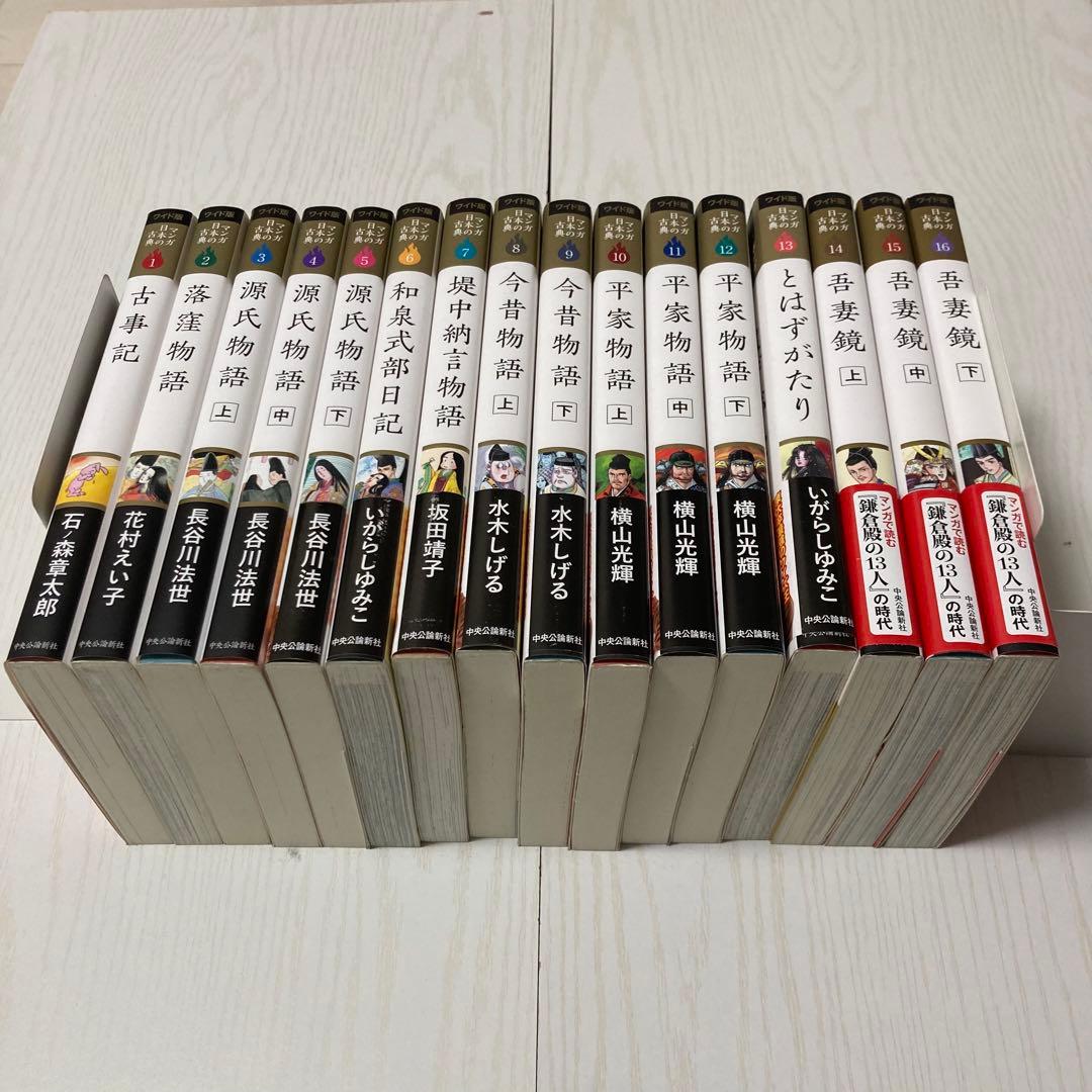 マンガ日本の古典 ワイド版 全32巻