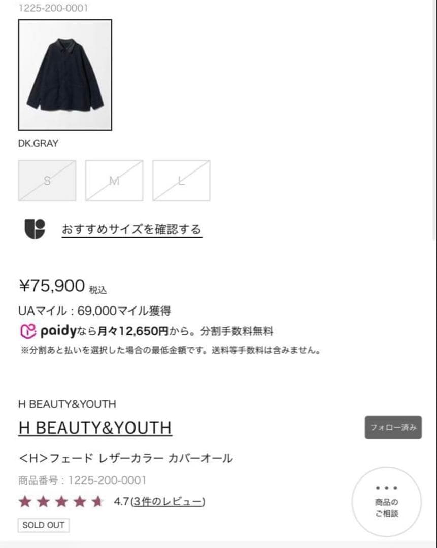 H BEAUTY&YOUTH フェードレザー カバーオール