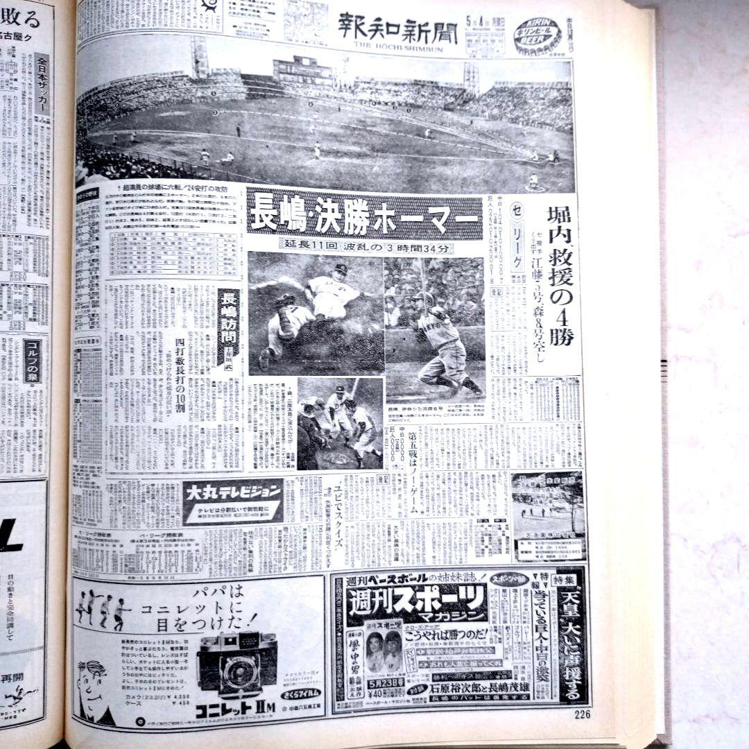 長島茂雄　栄光の足跡№1