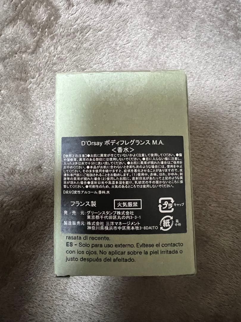 D'ORSAY 最高の自分 M.A. 50ml ドルセーma 香水