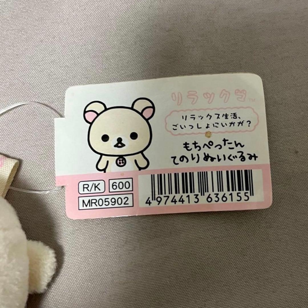 【当時物・非売品】リラックマ ぬいぐるみ マスコット 6点セット 激レア 初期