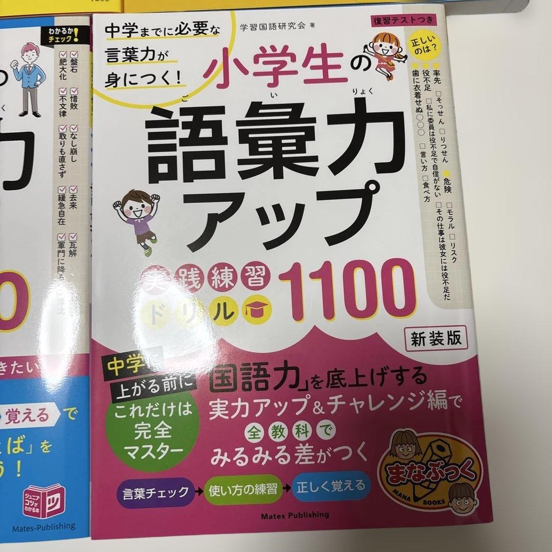 語彙力アップ　関連本　１０冊セット　沖縄　北海道　離島　配送不可