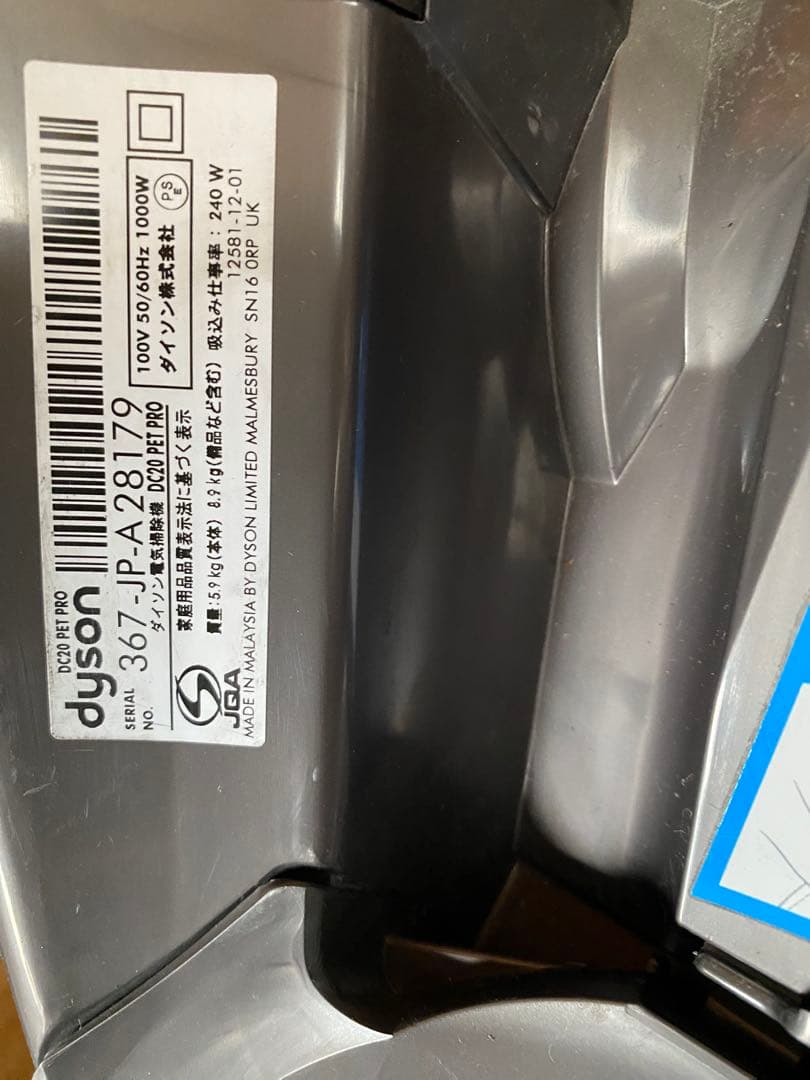 Dyson DC20 PETPRO キャニスター掃除機 正常稼働