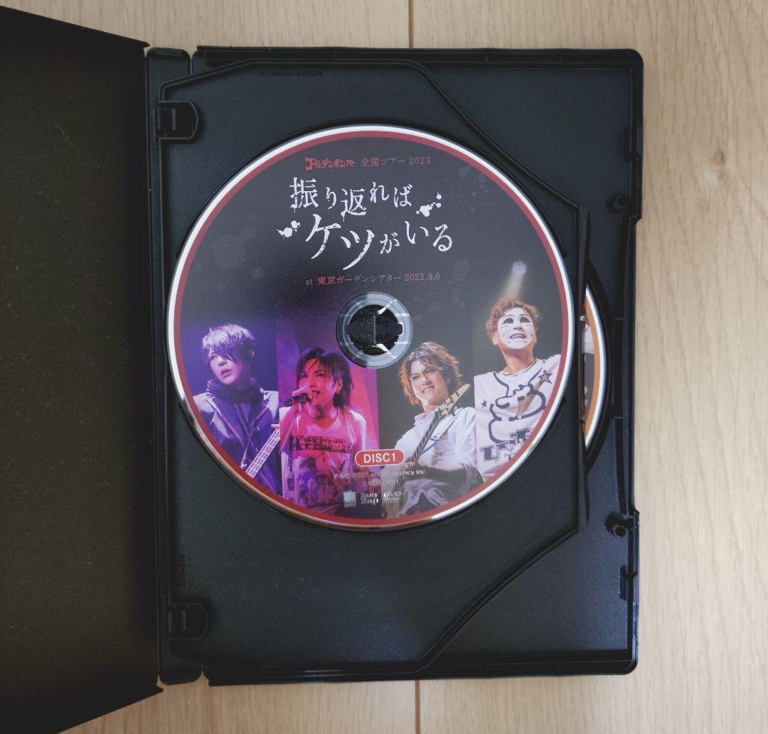 ゴールデンボンバー 全国ツアー2023 振り返ればケツがいる DVD