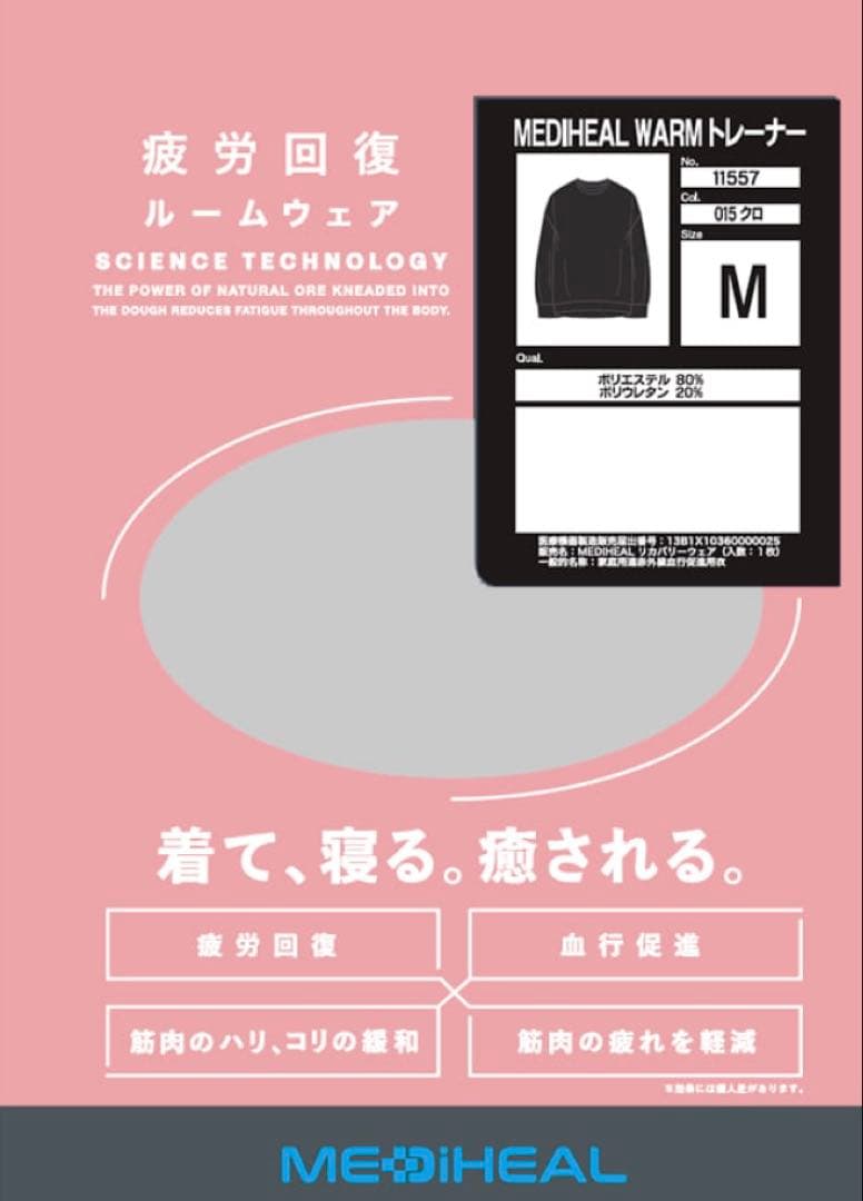 【ピンクL】メディヒール　リカバリーウェア ルームウェア　ワークマン