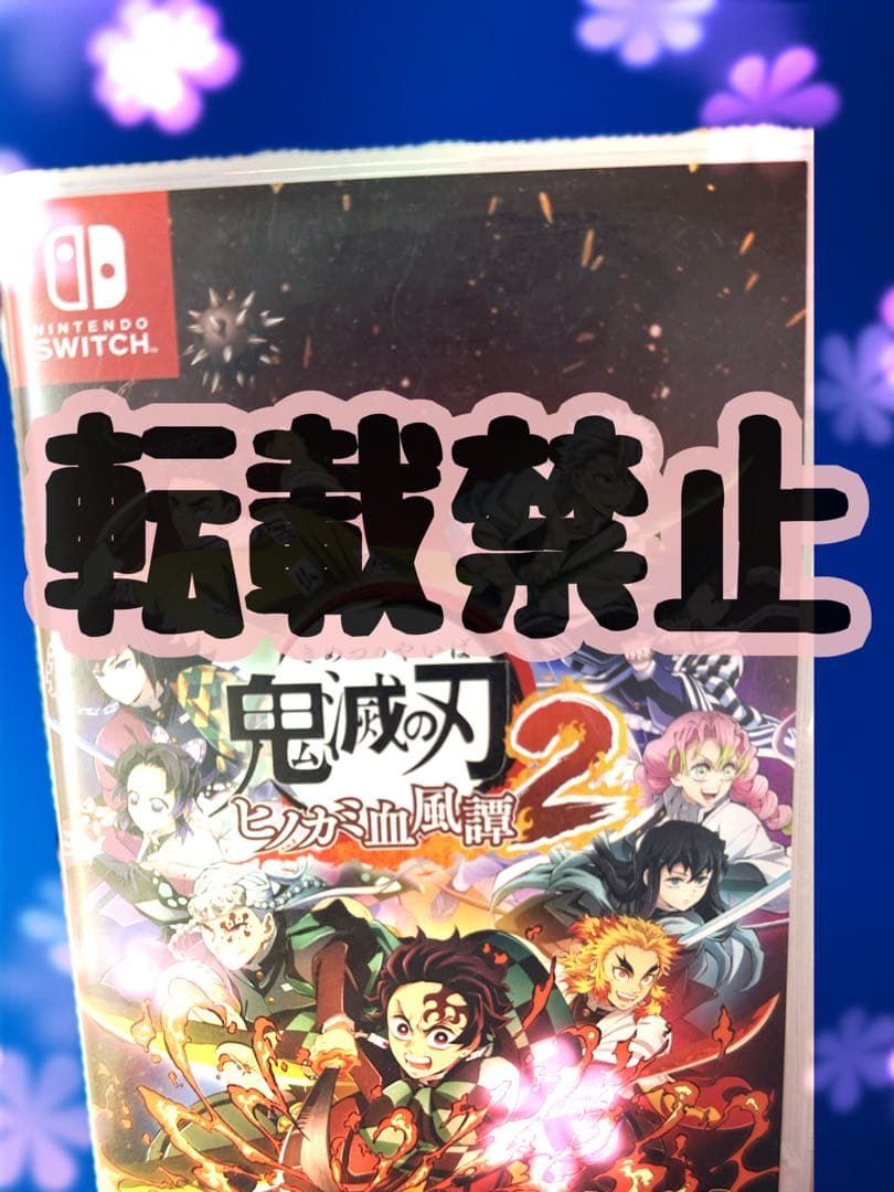【新品・未開封】鬼滅の刃 ヒノカミ血風譚2 switch 任天堂