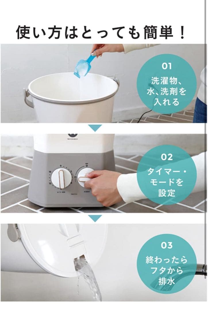 WASHBOY 小型洗濯機