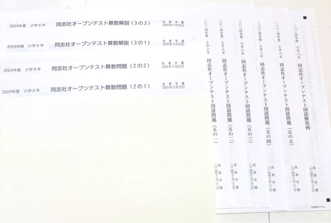 同志社中学過去問10年分＆同志社中学オープンテスト国語・算数