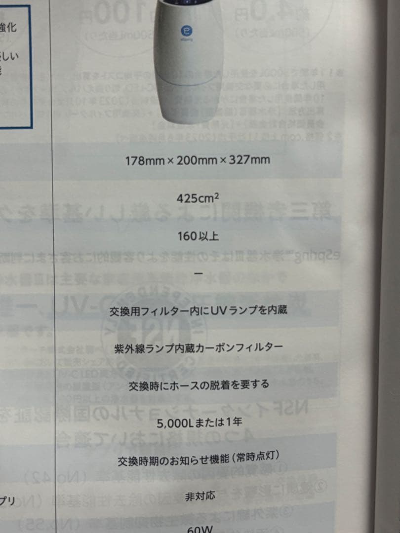 eSpring 交換用　未開封