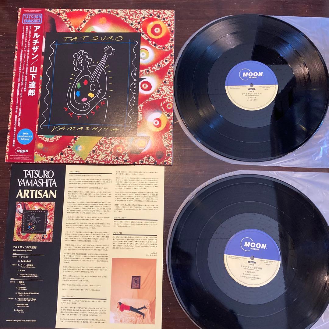 LP 山下達郎 ARTISAN アルチザン　レコード