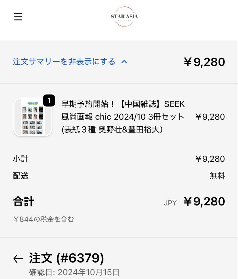 豊田裕大、奥野壮、コスラバSEEK新品未開封