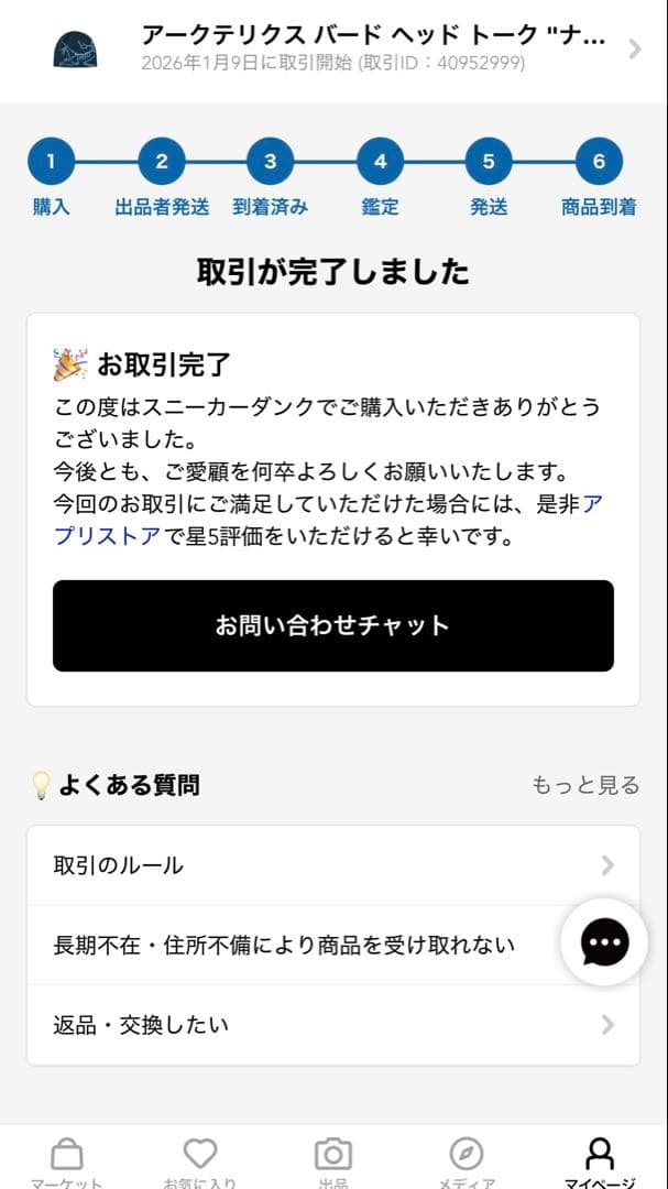 アークテリクス バード ヘッド トーク \"ナイトスケープ/グレイシャル\"