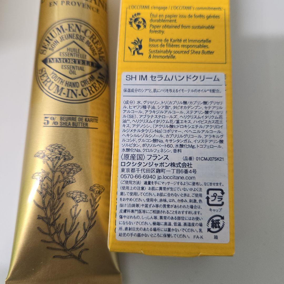 L'Occitane イモーテル ボディクリーム セット