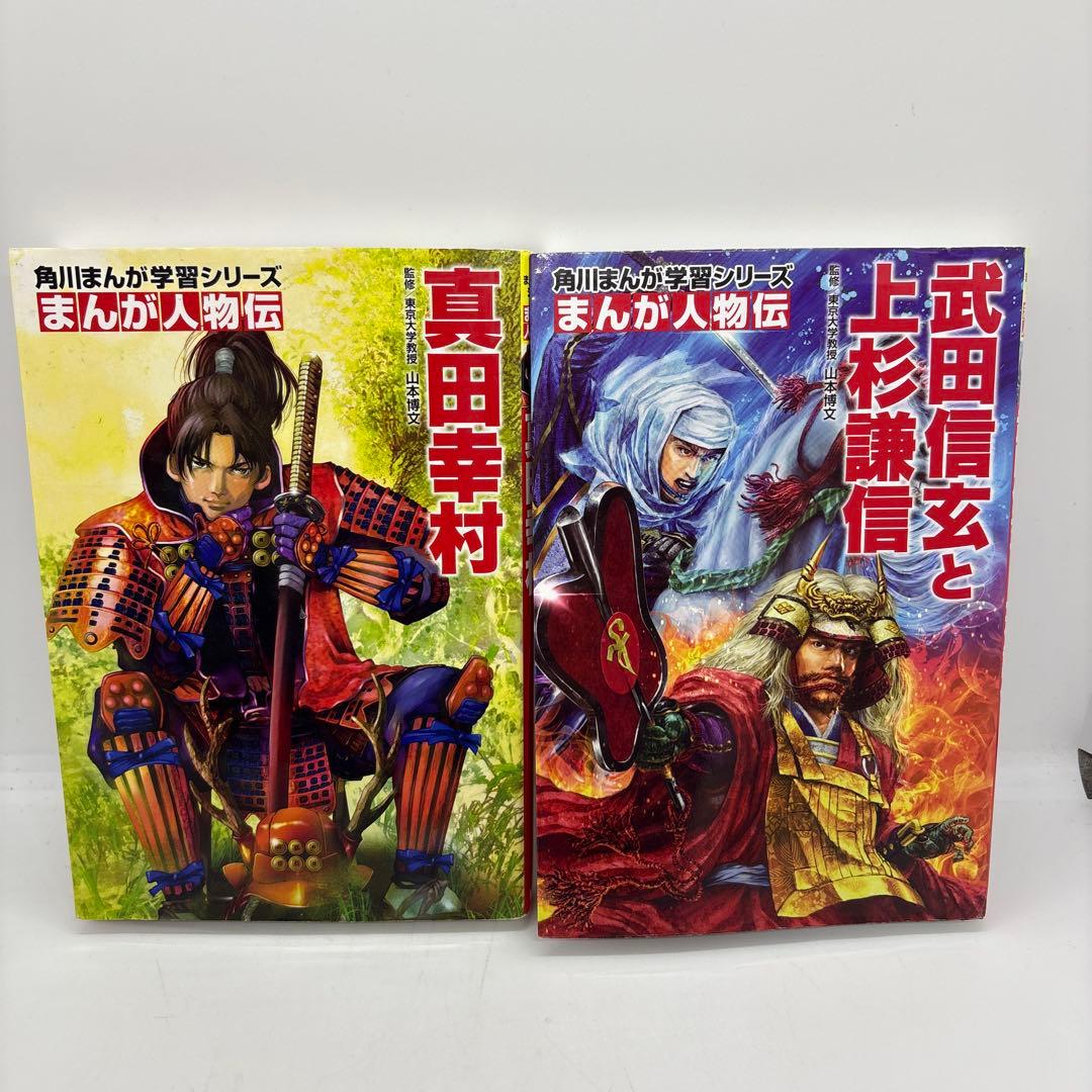 角川まんが学習シリーズ 日本の歴史 全16巻+別巻4冊　人物伝2冊　計22冊