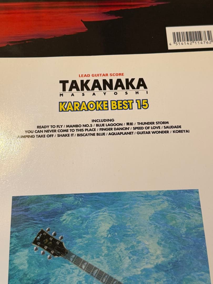 高中正義ギターカラオケ(CD付)4冊セット