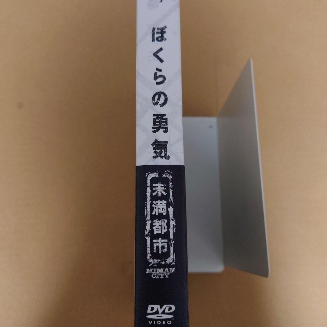 ぼくらの勇気 未満都市 DVD-BOX〈4枚組〉　堂本光一　堂本剛