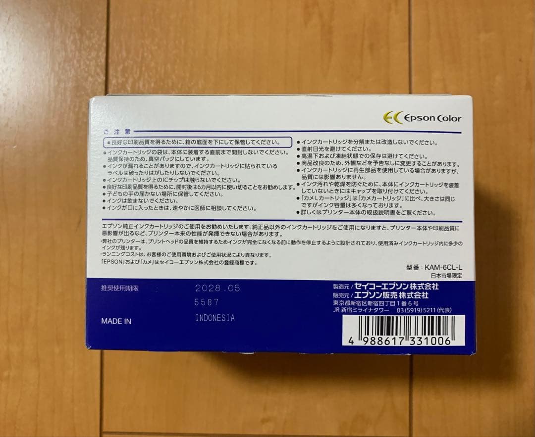 EPSON KAM-6CL-L 増量