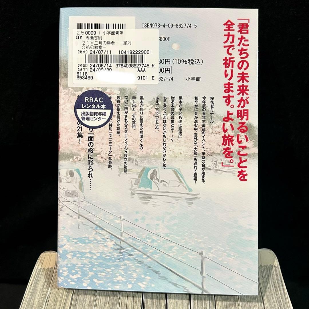 二月の勝者 絶対合格の教室 1-21巻 全巻セット 高瀬志帆 漫画