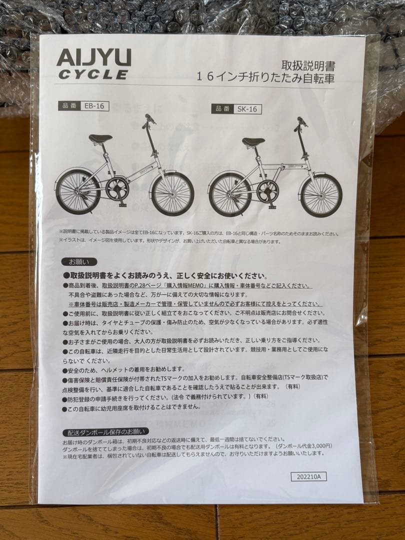 AIJYU CYCLE 16インチ折りたたみ自転車 EB16 Ⅱ 色カーキ　新品