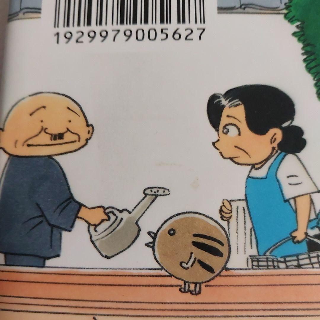 化け猫あんずちゃん　いましろたかし