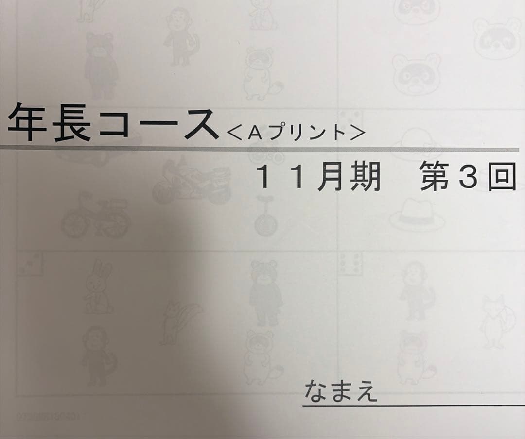 理英会 2026年小学校受験対策教材　2025年2月から11月まで　春夏講習あり